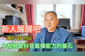 趴直播间抱老铁互关互粉，伤害的是自己的账号，4.16抖音新规