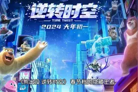 《熊出没，逆转时空》一个除了砍树什么都会的的伐木工最好的选择