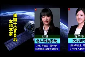 我国十位80后女科学家视频封面