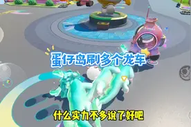 蛋仔岛刷多个可驾驶龙车载具bug教程