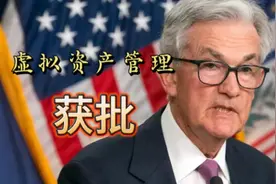 Hashkey首席运营官：虚拟资产管理，交易量超过1亿美元视频封面