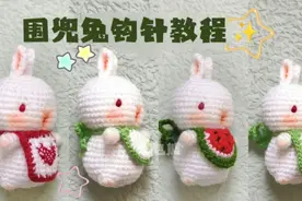 围兜兔钩针教程：奶乎乎的小兔，可以更换围兜！视频封面