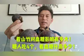 看山竹对血糖的影响有多大！糖人吃4个，看血糖升高多少！