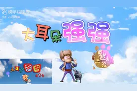 挑战用熊出没的方式打开大耳朵图图＃熊出没＃大耳朵图图视频封面