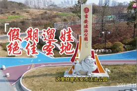 吉安带娃的宝妈们注意啦！给你们推荐个遛娃好去处:吉安法治公园