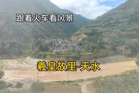 上海直达乌鲁木齐，跟着火车看风景，羲皇故里天水