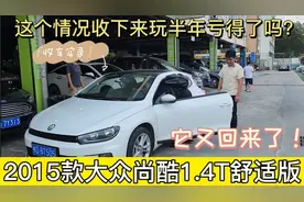 2015款大众尚酷，曾是多少人遥不可及的梦，时隔一年又回来了！视频封面