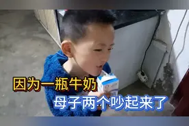 宝妈一大早和三岁的儿子吵起来了，原因是因为一瓶牛奶，太搞笑了
