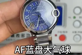 今天讲解一下AF厂出品卡地亚蓝气球品质！视频封面