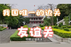 自驾国道219全程回放之五（广西凭祥友谊关）视频封面