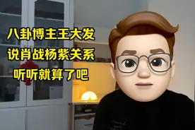 八卦博主王大发说肖战杨紫绯闻，满嘴跑火车