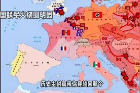 八国联军火烧圆明园视频封面