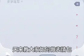 教你如何做表情包视频封面
