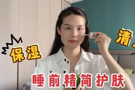 养出好皮肤只需做到这三步，睡前精简护肤养出白皙透亮水光肌