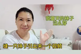 您夏天的鞋怎么配袜子，久久把箱底亮出来给大家演示