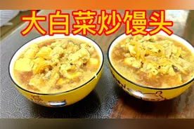 粗茶淡饭简简单单，大白菜炒馒头，热热乎乎，好吃好消化，试试吧视频封面