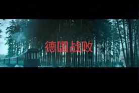 第一次世界大战：德国战败
