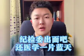 协和VIP4+4医学博士速成班！国家卫健委介入！视频封面