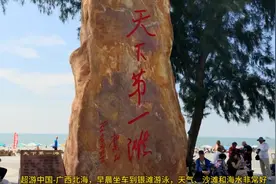 超游中国-广西北海，早晨坐车到银滩游泳，天气沙滩和海水非常好