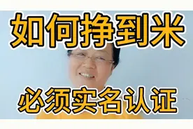 抖音必须实名认证，才能随时提现以及短视频推流视频封面