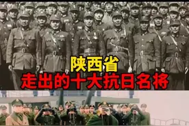 陕西省走出的十大抗日名将视频封面