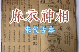 宋代古本《麻衣神相》