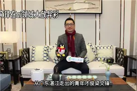 从广东湛江走出的AI领域青年才俊梁文锋，大放异彩！