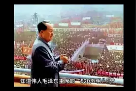昨天5月20日，是伟人发表520声明纪念日，一起了解背景及重大影响