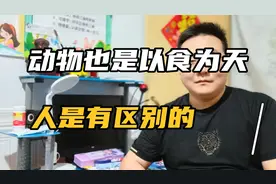 新中国国家主权最重要，动物才以食为天，人是有区别的