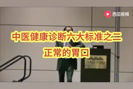 倪海厦：中医健康诊断六大标准之二——正常的胃口视频封面