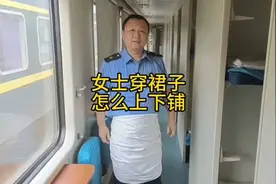 女旅客，坐卧铺车厢，怎么上下铺。这期视频跟大家分享一下。