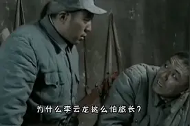 传奇故事:李云龙的旅长是谁，为什么他这么怕旅长？视频封面