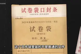 103. 高考试卷等同于国家级机密文件，整个过程中如何做到万无一视频封面