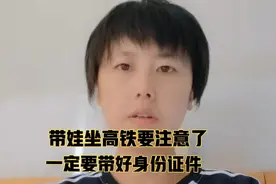 出远门一定要注意了，7.20号起儿童乘高铁要带身份证件