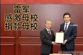 雷军2023年向武汉大学捐款13亿，实现自己的夙愿视频封面