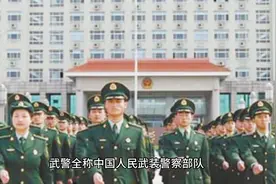 武警到底是干嘛的？