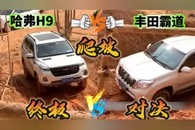 哈弗H9和丰田霸道烂泥巴路爬坡对比，谁的实力更为出色？
