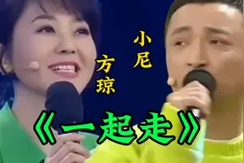 小尼&方琼情歌配唱《一起走》旋律欢快、歌声悦耳动听、百听不厌视频封面