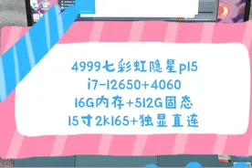 二手铺子 4999七彩虹隐星p15 i7-12650+16+512+4060 15寸2k165视频封面