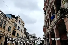 被称为“中国历史巾帼英雄第一人”竟是她，她是谁？跟着镜头看看视频封面
