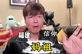 帝师：你知道在福建丢圣杯意味着什么吗视频封面