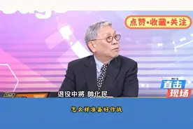 帅化民一番军事分析，女主持人：我们真的要准备打仗了吗？视频封面