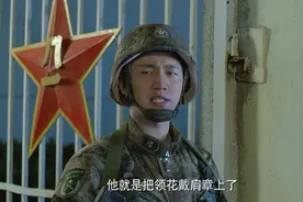副班长居然分不清肩章和领花？#军旅剧