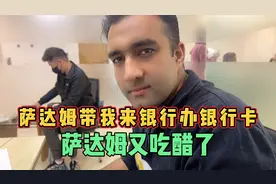 巴基斯坦男人的性格，只想把老婆放在家里不让别人看到……视频封面