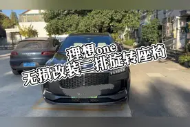 理想one无损改装二排旋转座椅，姚明可以躺平的超大床车视频封面
