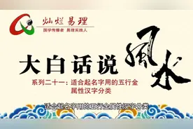 适合起名字用的五行金属性汉字分类视频封面