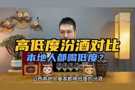 山西本地人都喝低度汾酒？高低度汾酒哪个好喝？对比老白汾和玻汾