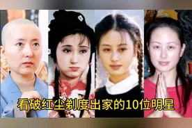 李娜削发为尼，马敏儿带发修行，陈晓旭让人心疼