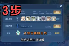 王者荣耀如何让灵宝在主页展示？三步教你找回消失的灵宝