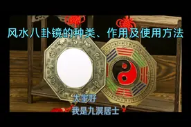 风水八卦镜的种类作用及使用方法
